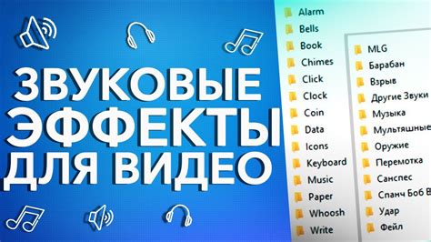 Звуковые эффекты и ритмы