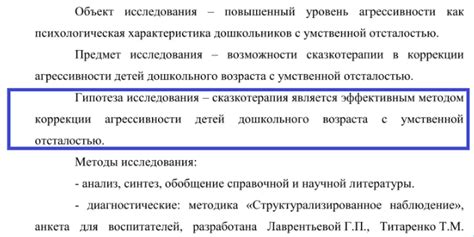 Значение гипотезы в проекте