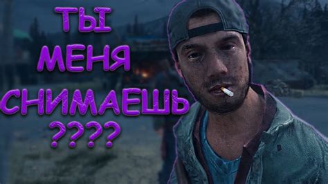 Значение пепельного болта в игре Days Gone