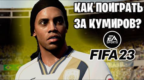 Играем в FIFA 23 оффлайн