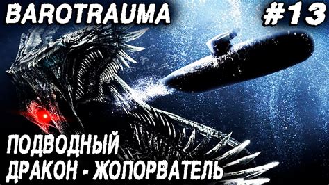 Идеальное место для аванпоста в Barotrauma