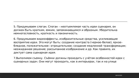 Идея 2: Создание уникального сценария