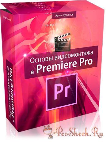 Идея 3: Изучите основы монтажа