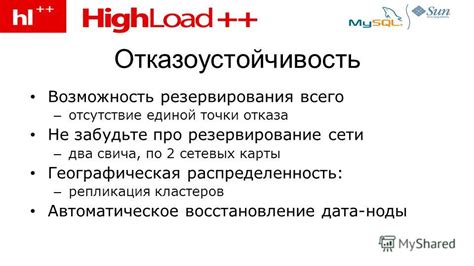 Избежание единой точки отказа