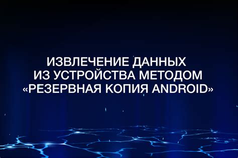 Извлечение данных из приложения