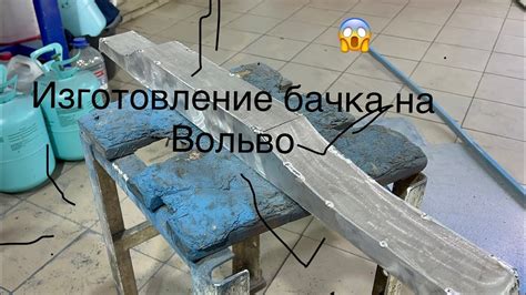 Изготовление бачка