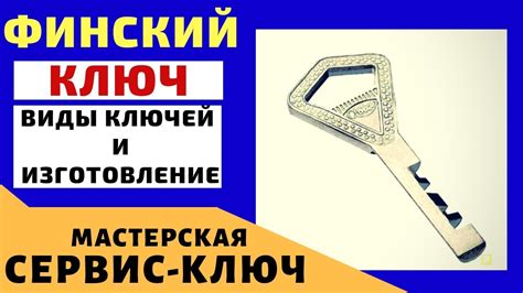 Изготовление собственного ключа