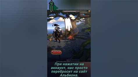 Изменение аккаунта Альбиона