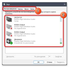 Изменение звуковых настроек для приложений