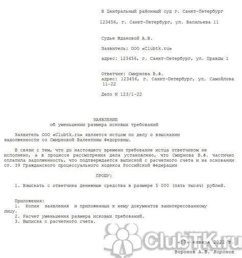 Изменение исковых требований в гражданском процессе