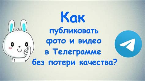 Изменение качества видео в Телеграмме на ПК