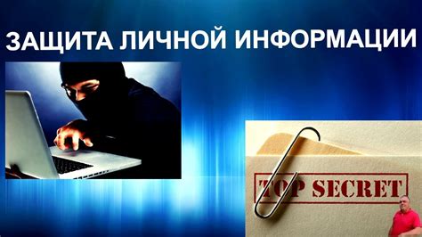 Изменение личной информации