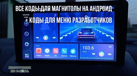 Изменение настроек андроид магнитолы