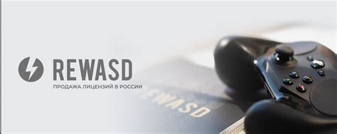 Изменение настроек в Rewasd