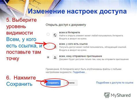 Изменение настроек доступа