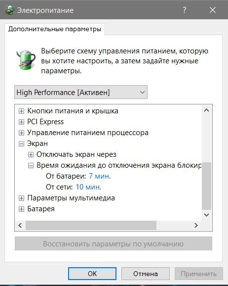 Изменение настроек питания для автоматического отключения экрана