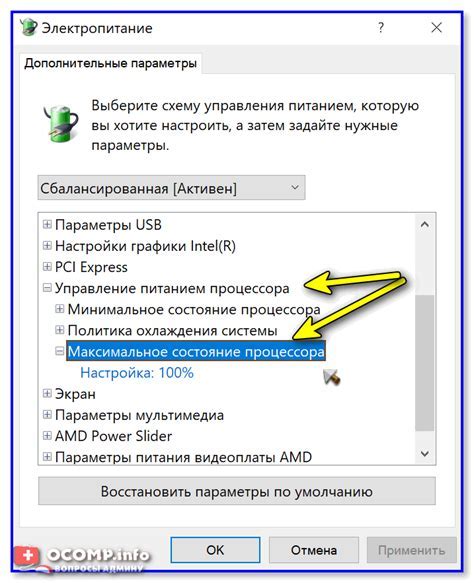 Изменение настроек процессора