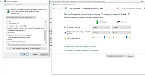 Изменение настроек энергопотребления