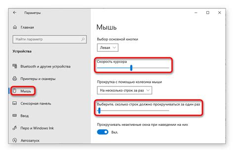 Изменение настройки чувствительности