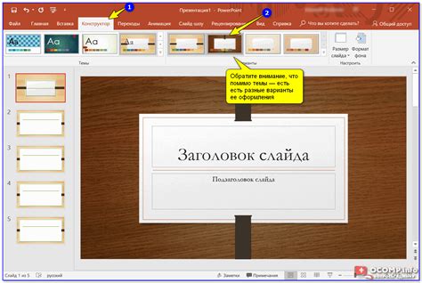 Изменение номера слайда в PowerPoint