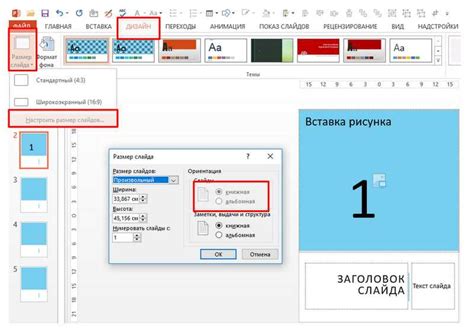 Изменение номера слайда через настройки страницы