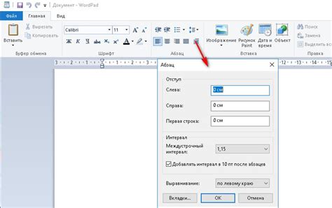 Изменение отступа в Microsoft Word