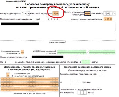 Изменение отчетного года в программе налогоплательщик ЮЛ