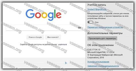 Изменение поисковой системы на Google