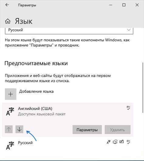 Изменение порядка языков в списке