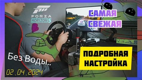 Изменение профиля руля в Forza Horizon