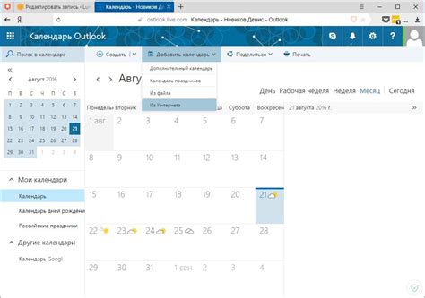 Изменение расположения календаря в Outlook