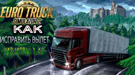 Изменение языка игры в Euro Truck Simulator 2