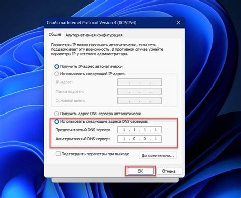 Изменение DNS-адреса