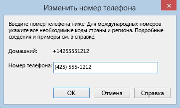 Измените номер телефона для получения кода