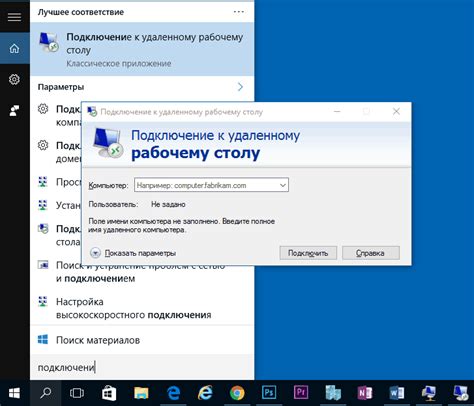 Измените разрешение во время удаленного доступа