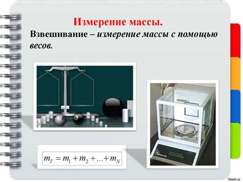 Измерение массы металла с помощью весов