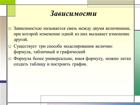Изучение зависимости между величинами