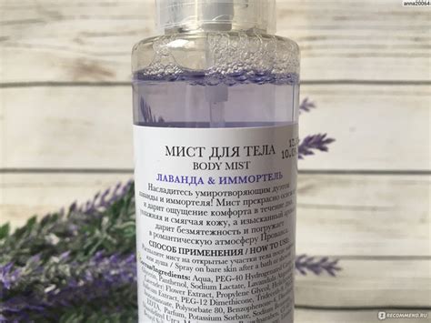 Изучение основных ингредиентов миста для тела