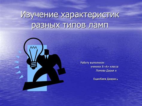 Изучение характеристик