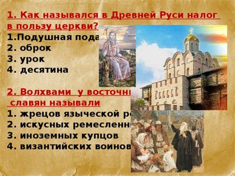 Имена и титулы жрецов в языческой религии славян