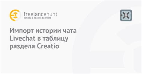Импорт истории в другие приложения