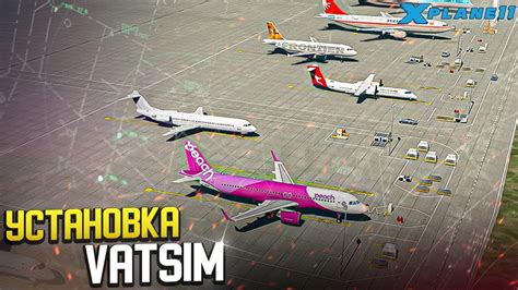 Импорт и установка сценариев в X Plane 11