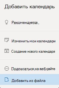 Импорт календаря