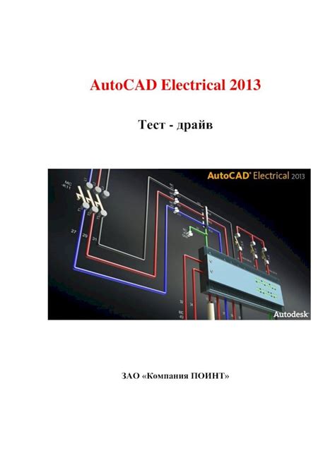Импорт проектов в AutoCAD Electrical