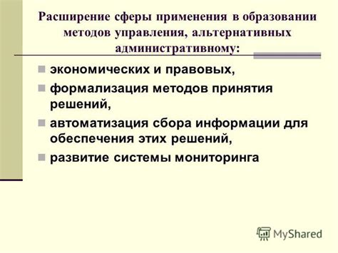 Инструкции по использованию альтернативных методов управления