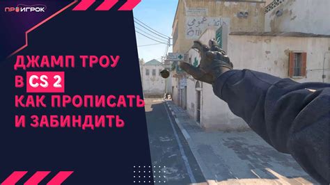 Инструкция для игроков КС ГО