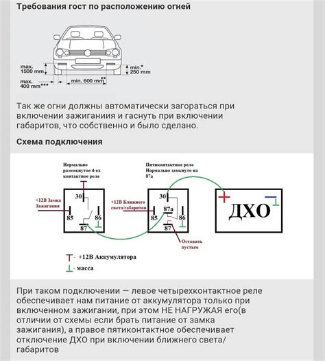 Инструкция по включению ДХО