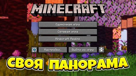 Инструкция по изменению размера меню Майнкрафта