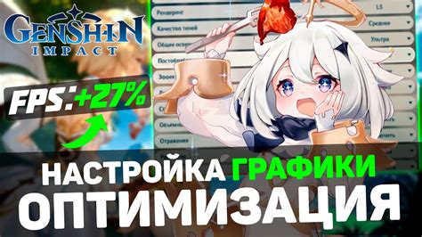 Инструкция по настройке графики в Геншин Импакт на Android