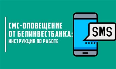 Инструкция по отключению СМС-оповещений в ПСБ банке